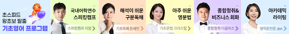 기초영어프로그램