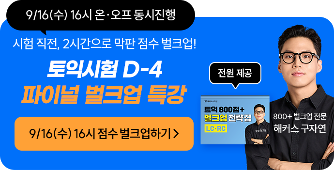 구자연T 파이널 벌크업 특강