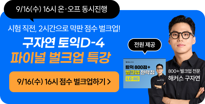 구자연T 파이널 벌크업 특강