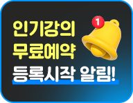 2026 여름방학 무료예약