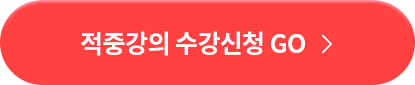 강좌 듣기