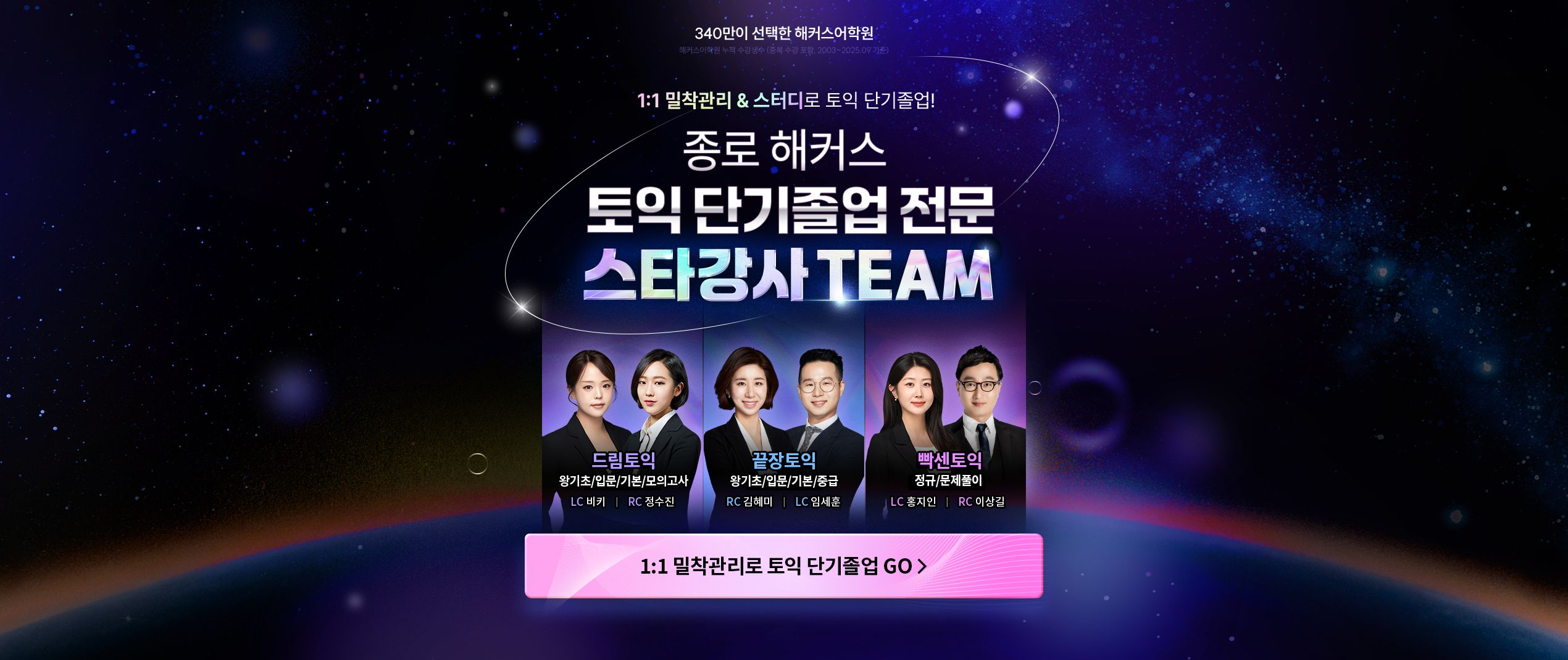점수잡는 종로 해커스 팀