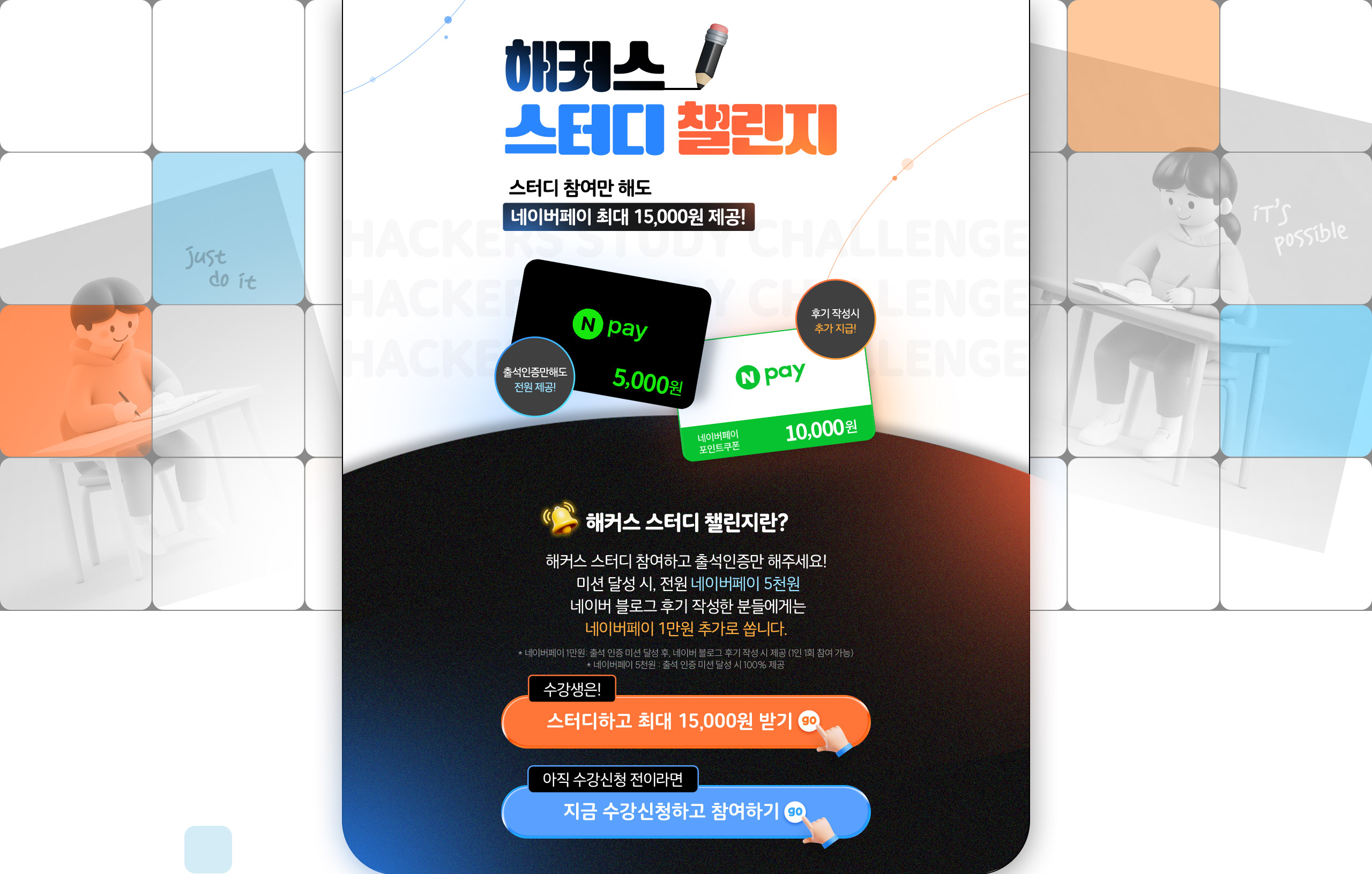 ��Ŀ�� ���͵� ç����, ���͵� ������ �ص� ���̹����� �ִ� 15,000�� ����!