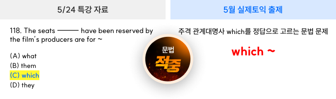 118번 문법 적중 문제