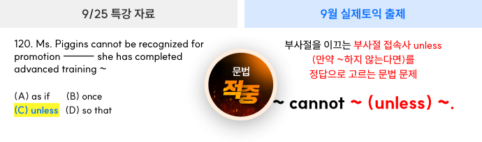 120번 문법 적중 문제
