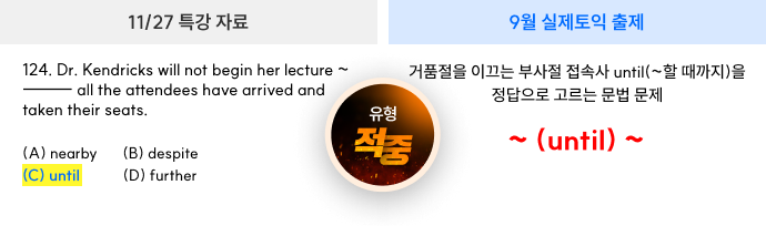 124번 문법 적중 문제