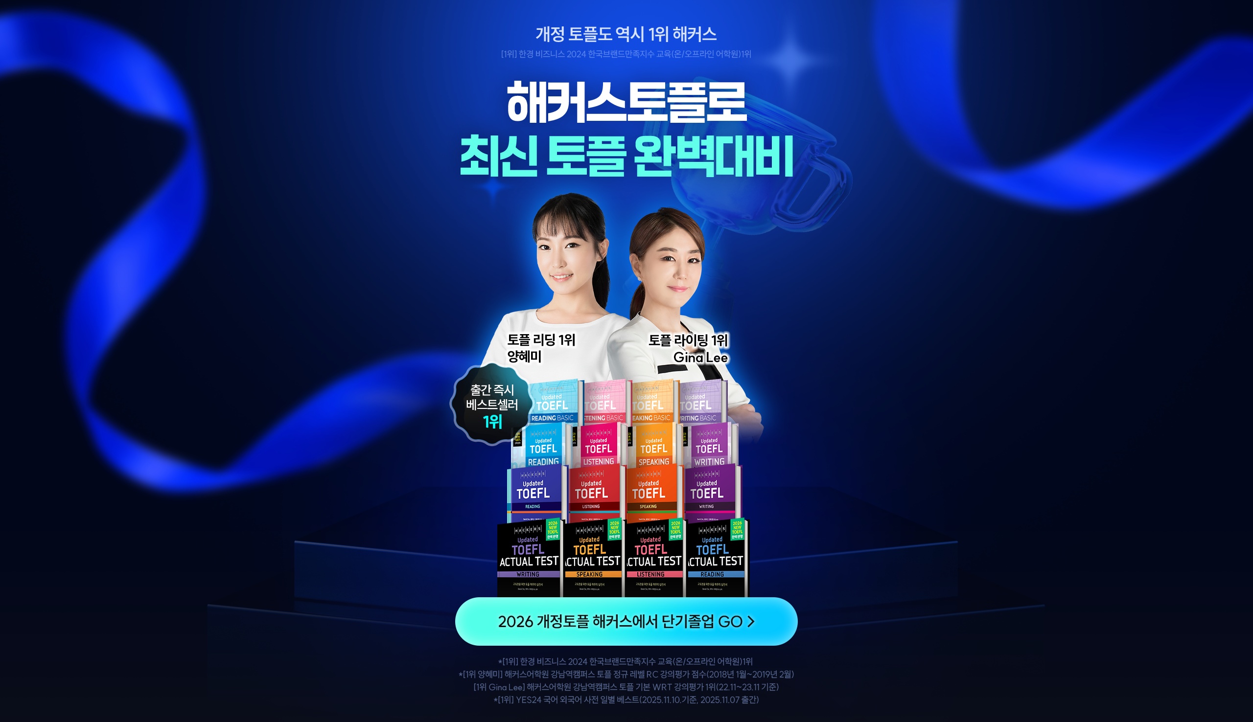 해커스토플로 최신 토플 완벽대비