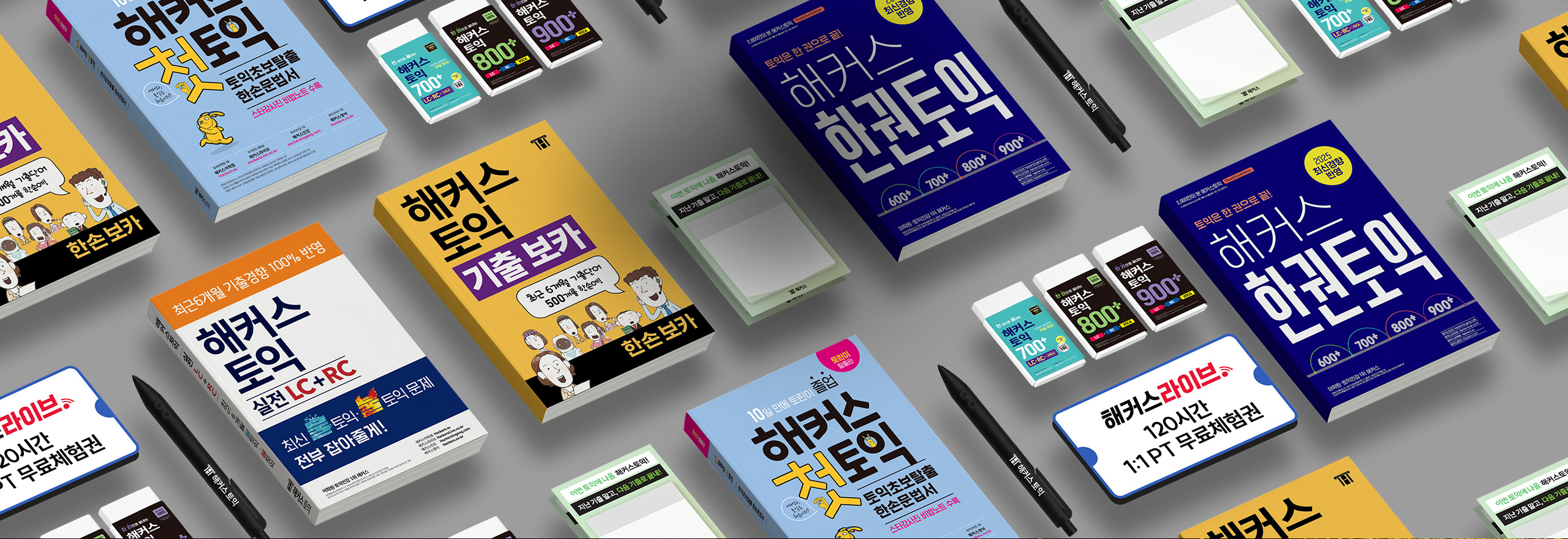 처음 토익 입문반