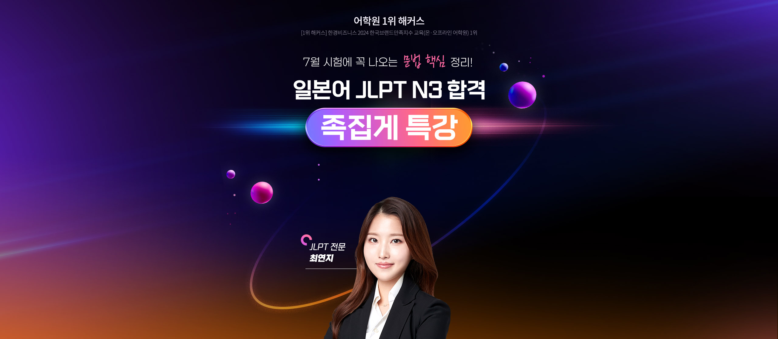 �Ϻ��� JLPT N3 �հ� ������ Ư��