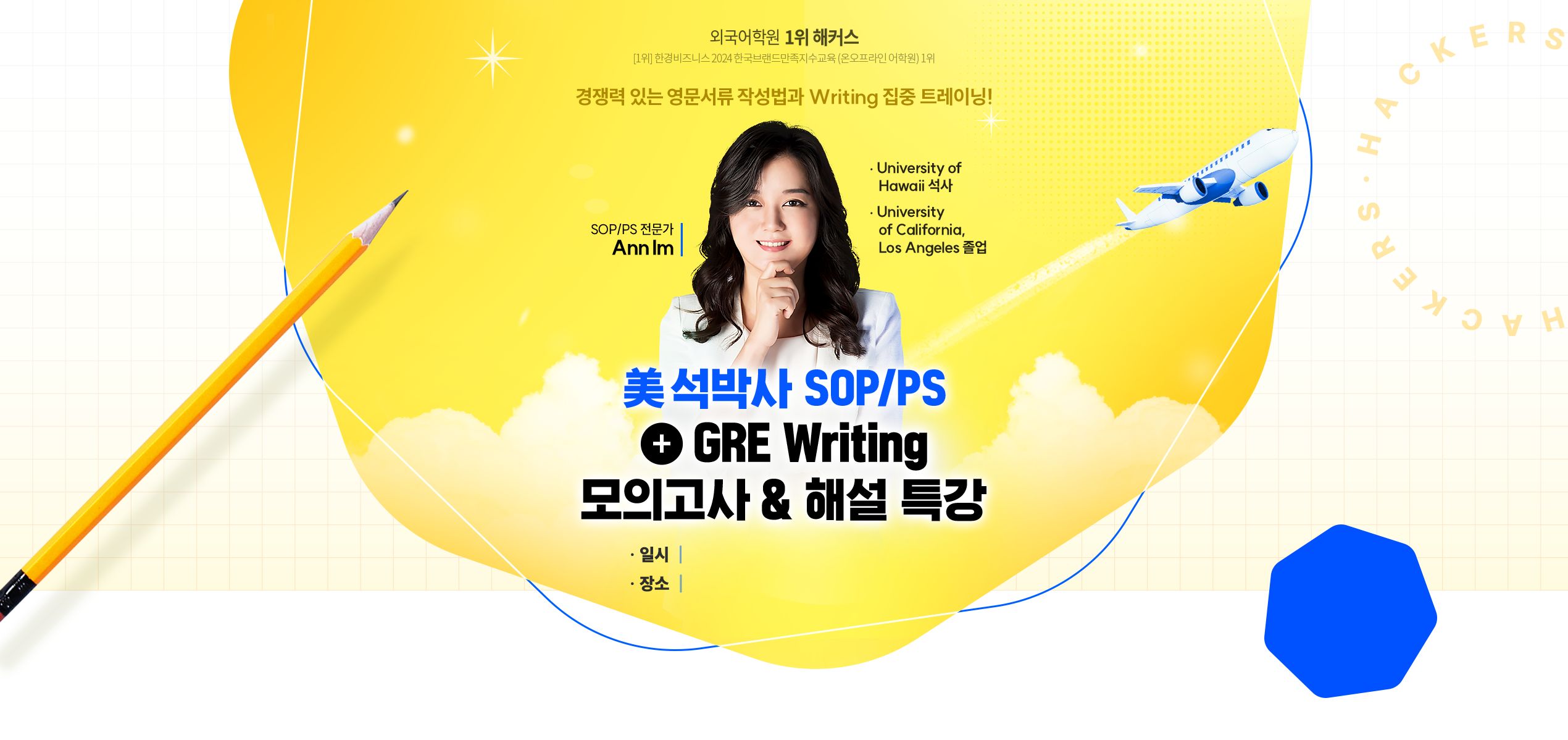 �� ���ڻ� SOP/PS + GRE Writing ���ǰ��� & �ؼ�Ư��