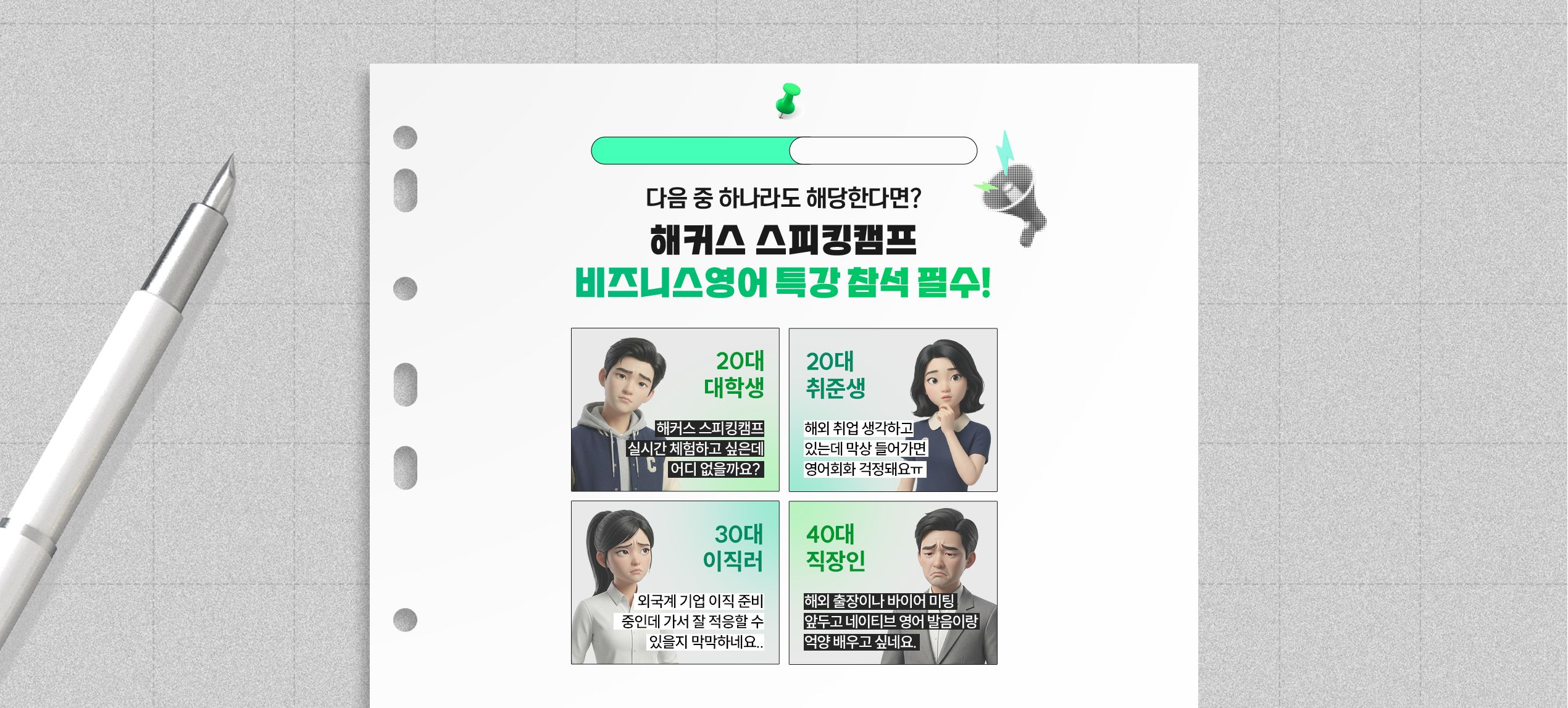 해커스 스피킹캠프 라이브&현장 동시 진행!