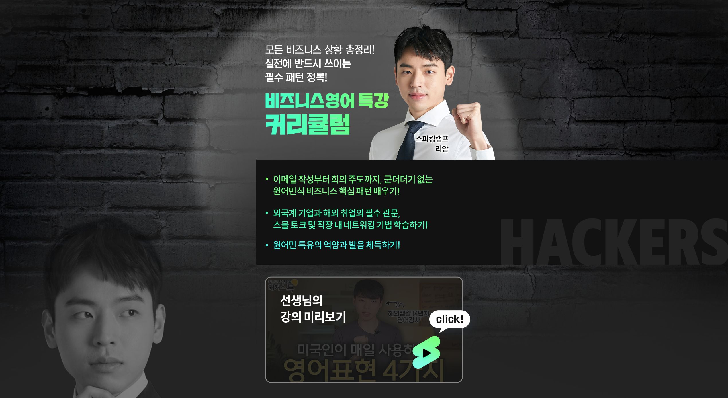 비즈니스영어 특강 커리큘럼