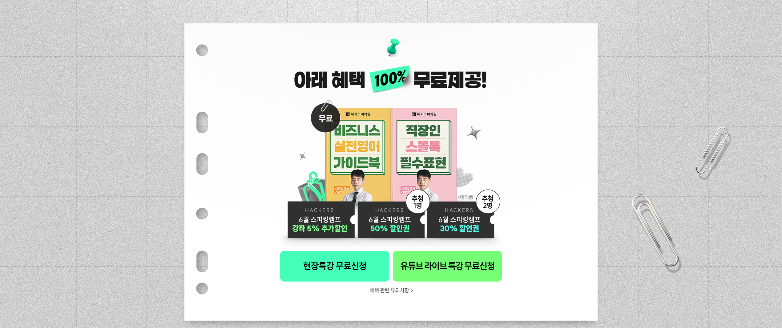 아래 혜택 100% 무료 제공!