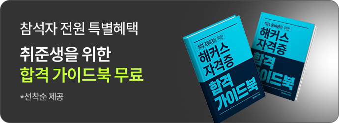 취준생을 위한 합격 가이드북 무료