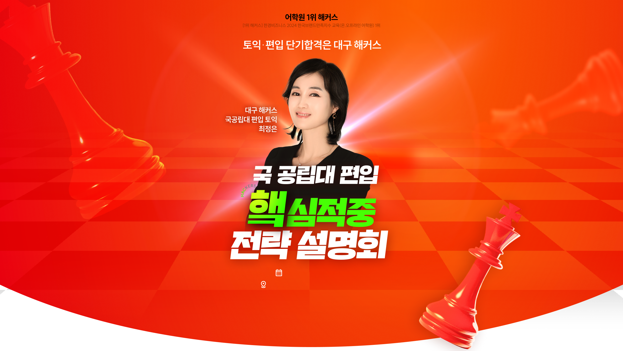 6월 24일 대구 토익·편입 설명회
