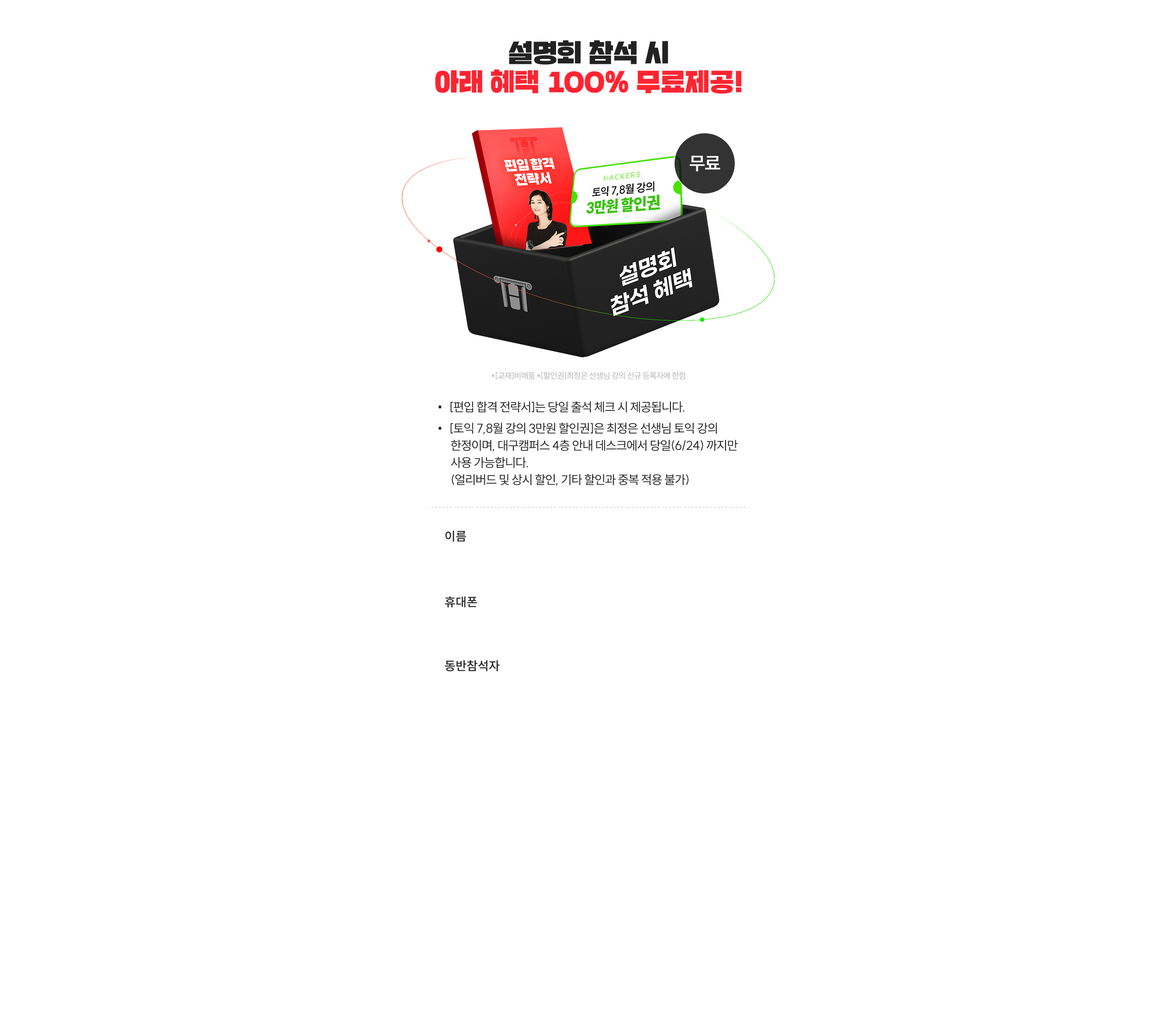 설명회 신청 폼