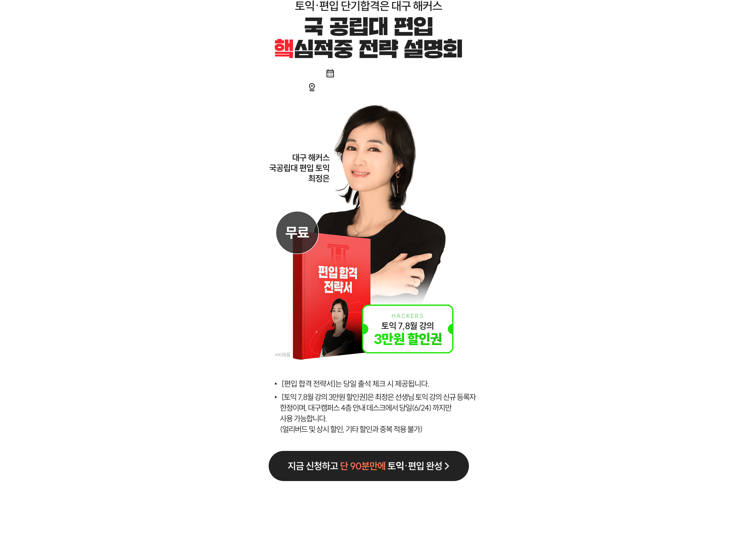 하단 신청 유도