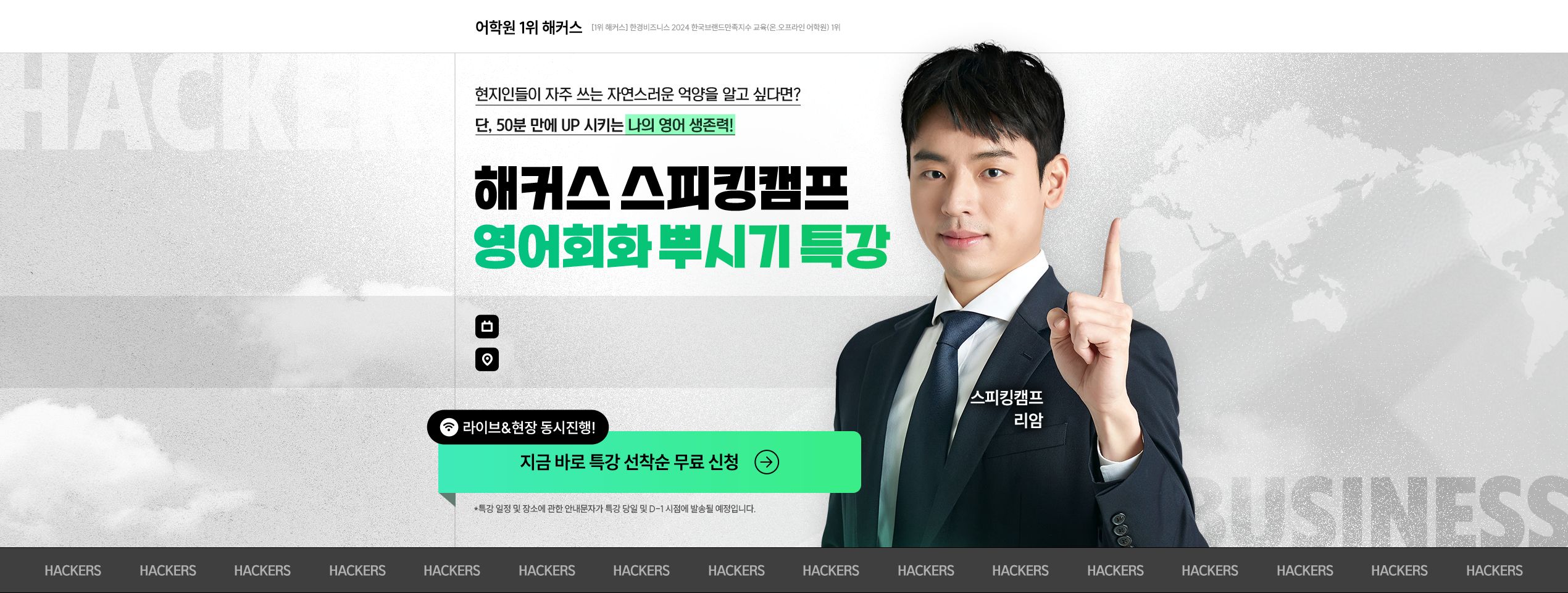 해커스 스피킹캠프 영어회화 뿌시기 특강