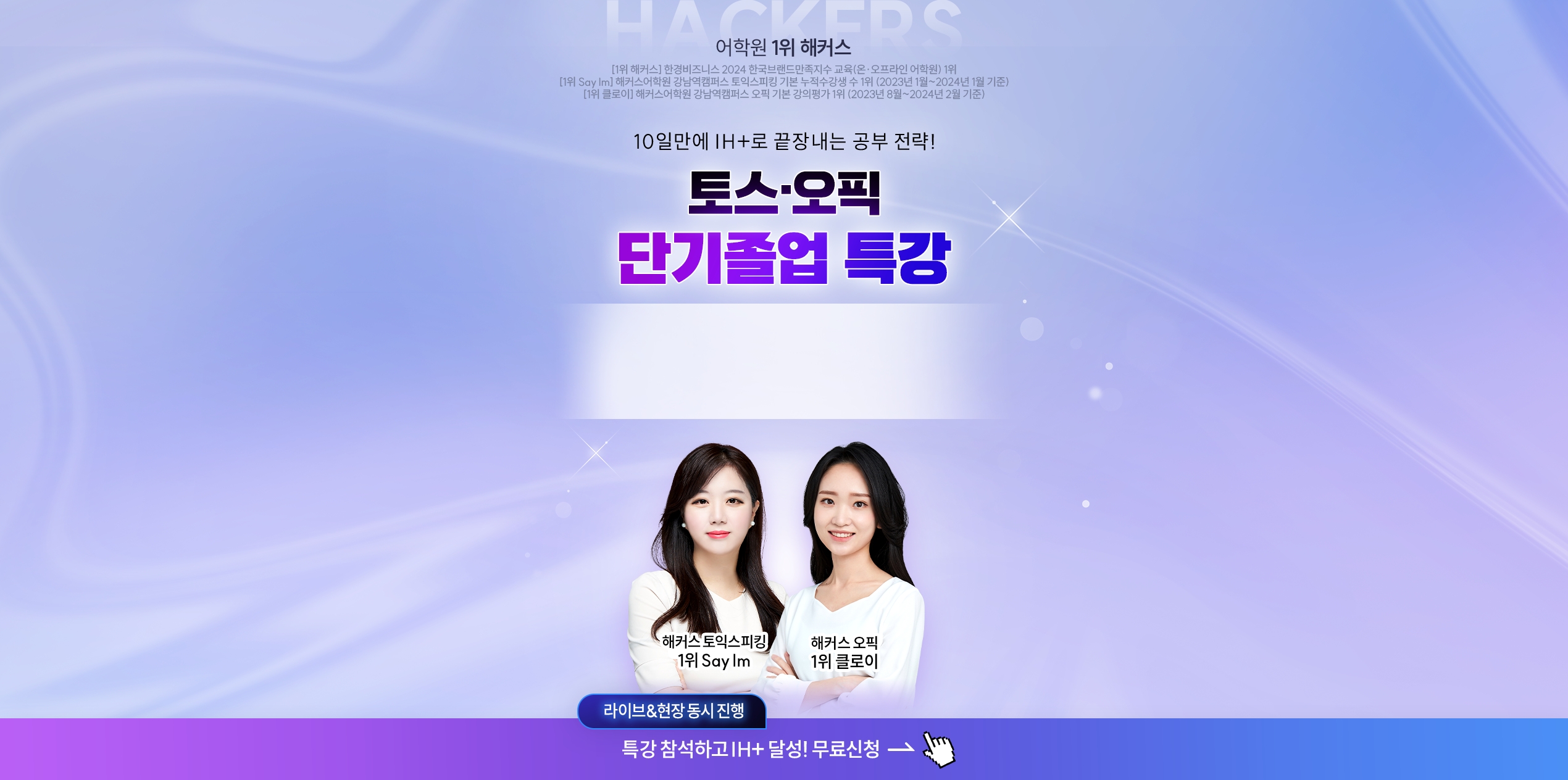 토스 오픽 레벨 up 특강