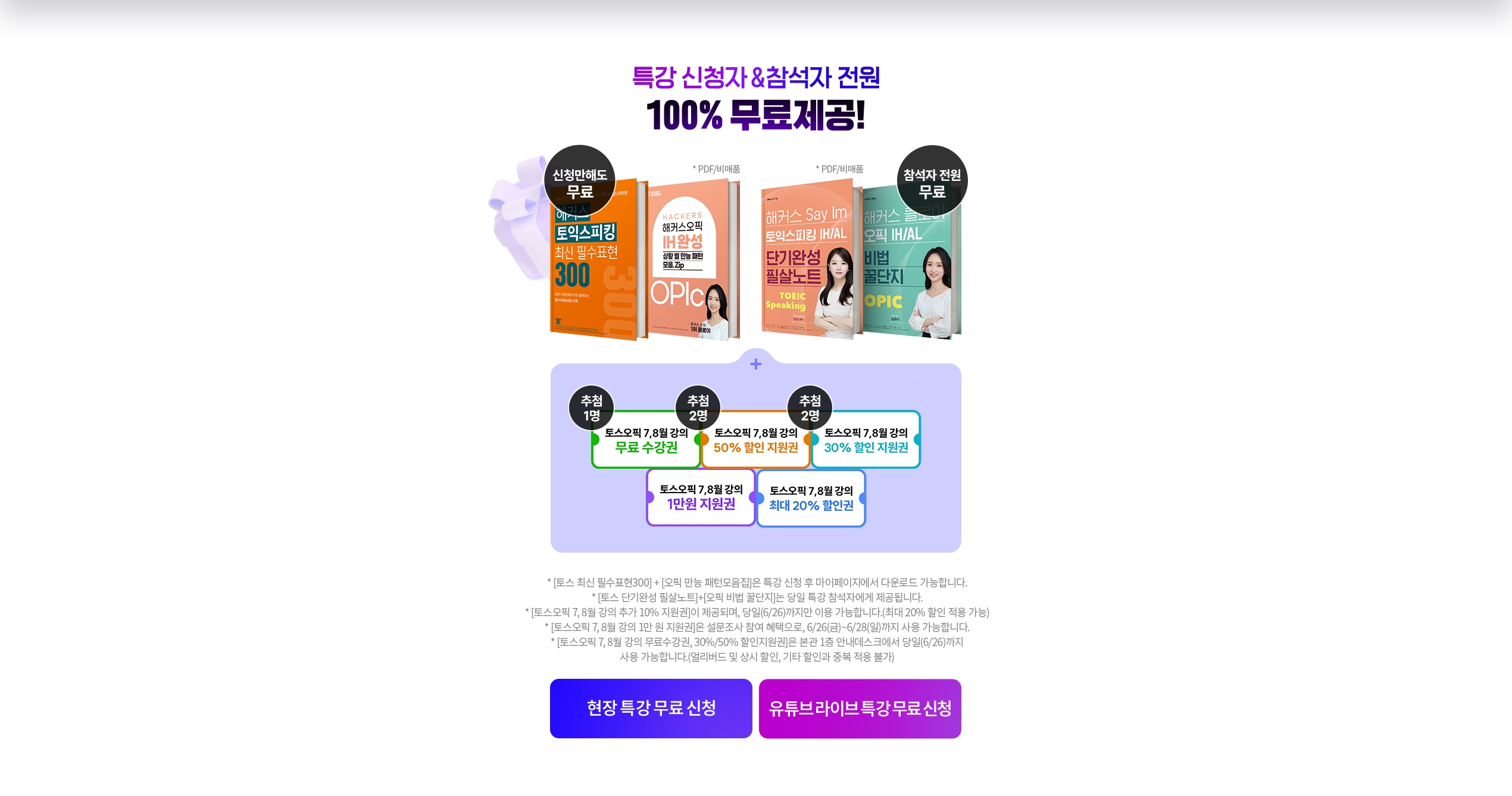 특강 참석만해도 아래 헤택 100% 무료제공!