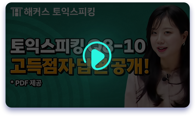 해커스어학원