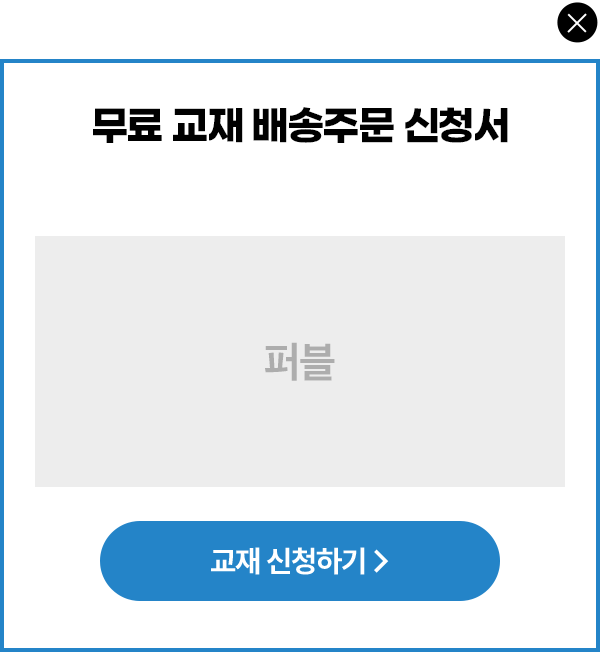 무료 교재 배송주문 신청서