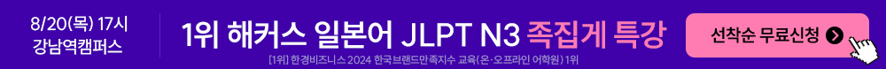 JLPT N3 floating banner