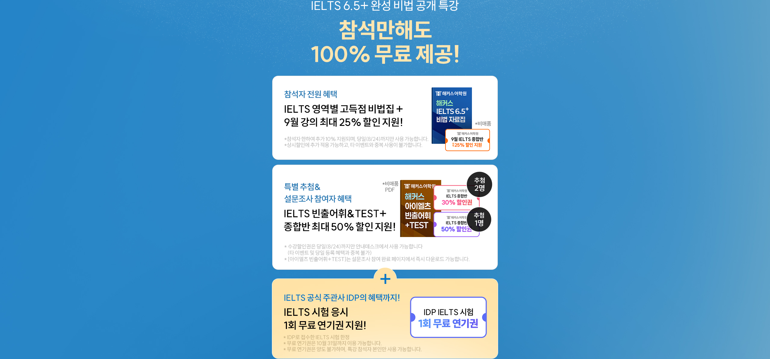 참석만해도 100% 무료 제공 혜택 안내