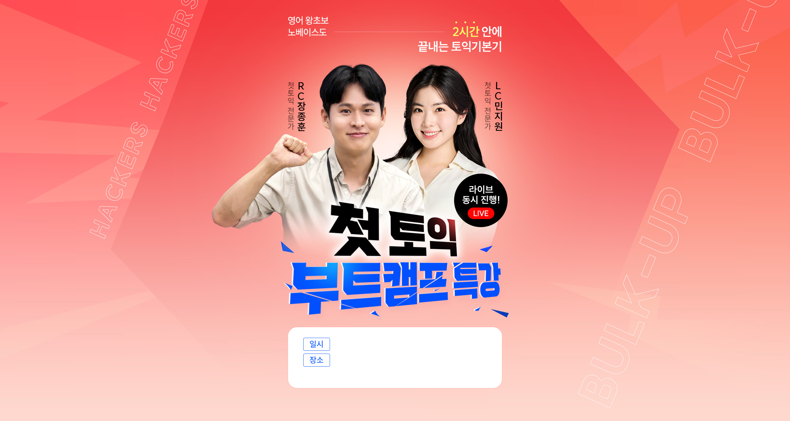 해커스어학원