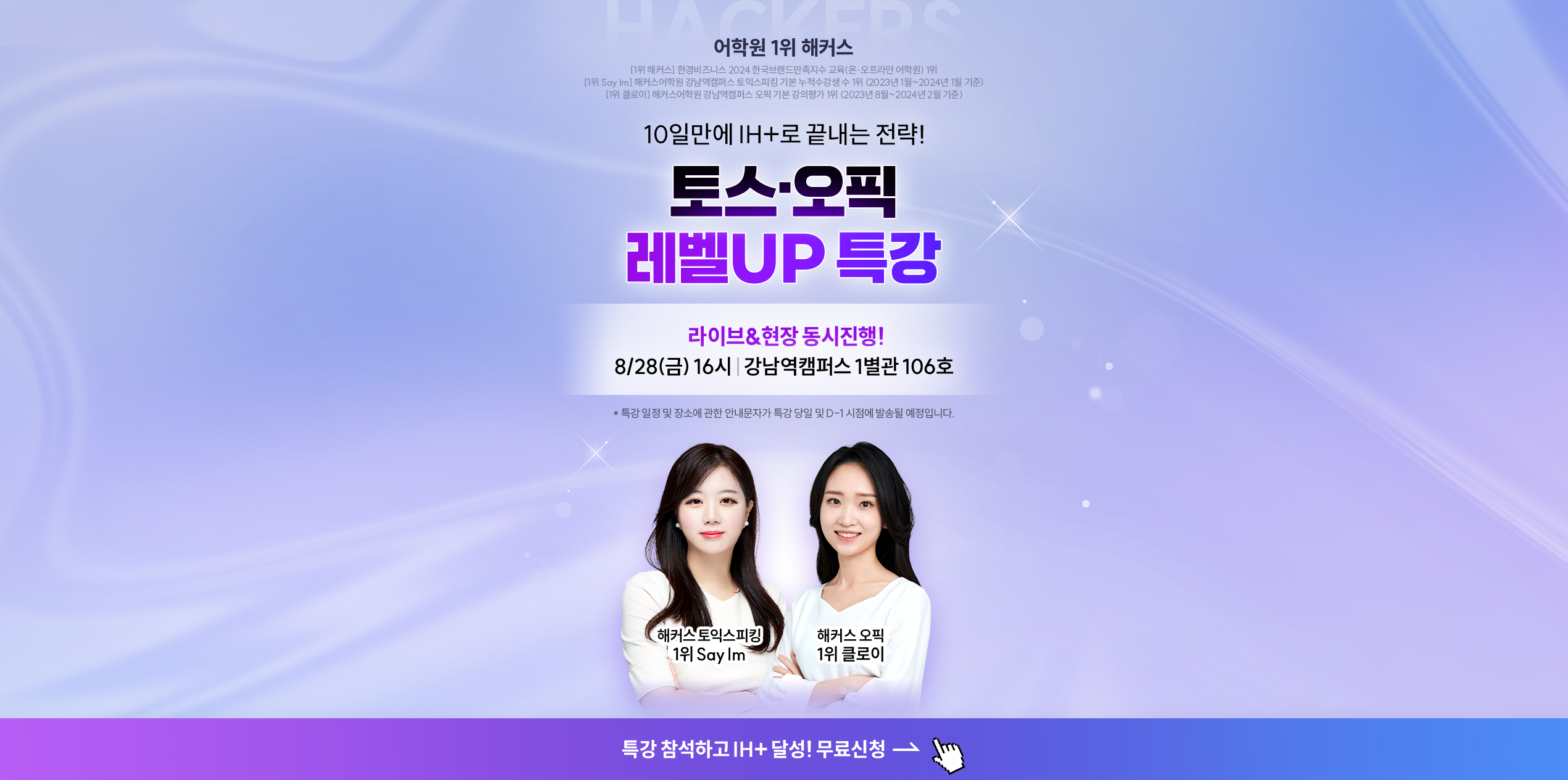 토스 오픽 레벨UP 특강