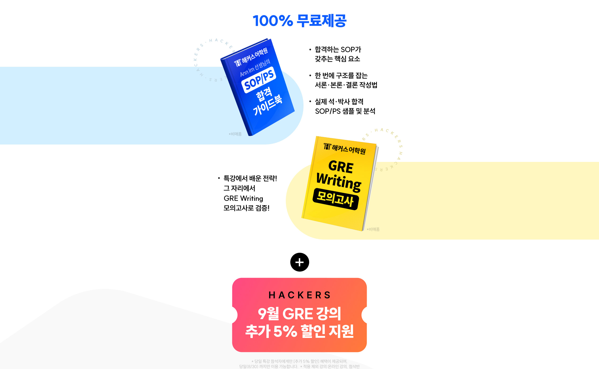 특강 참석 혜택