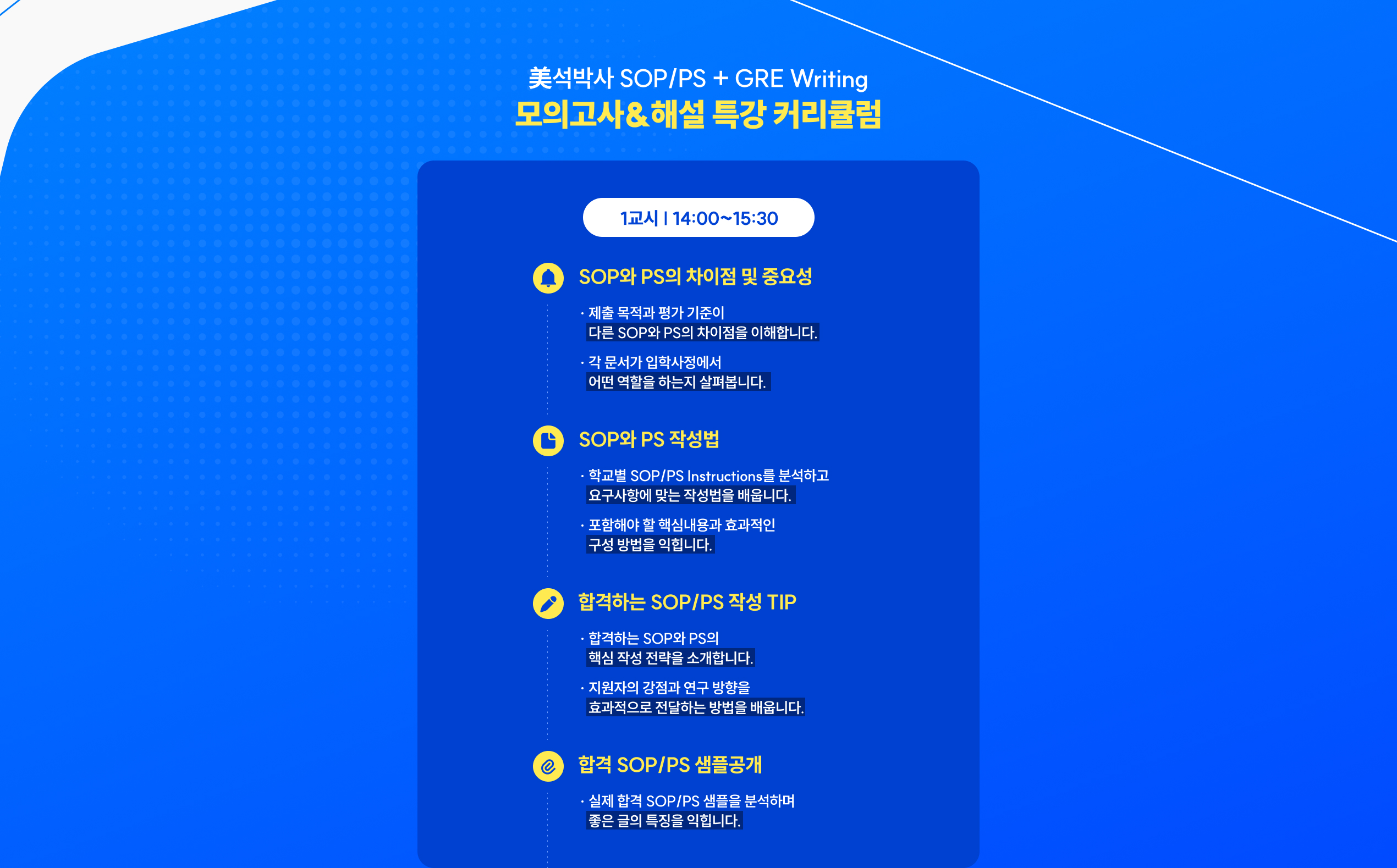 특강 커리큘럼 1교시