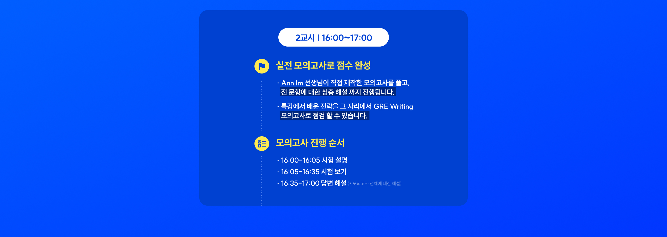 특강 커리큘럼 2교시