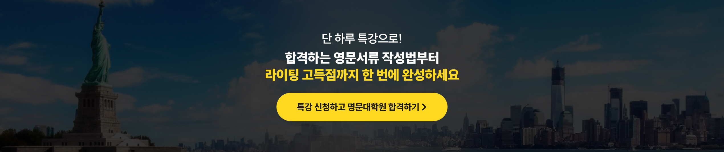 하단 신청 유도 영역
