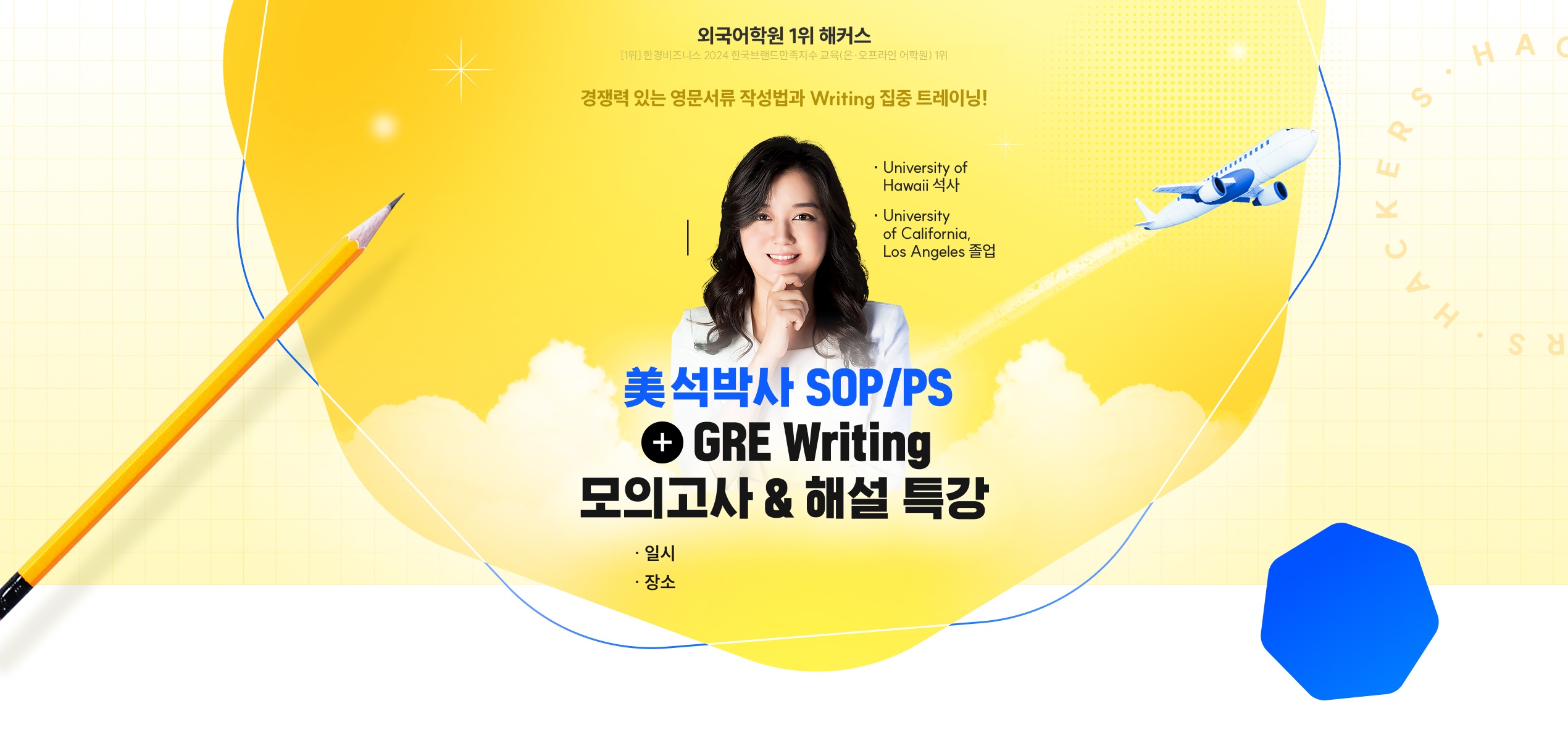 8월 美석박사 SOP/PS + GRE Writing 모의고사 & 해설 특강 메인 비주얼
