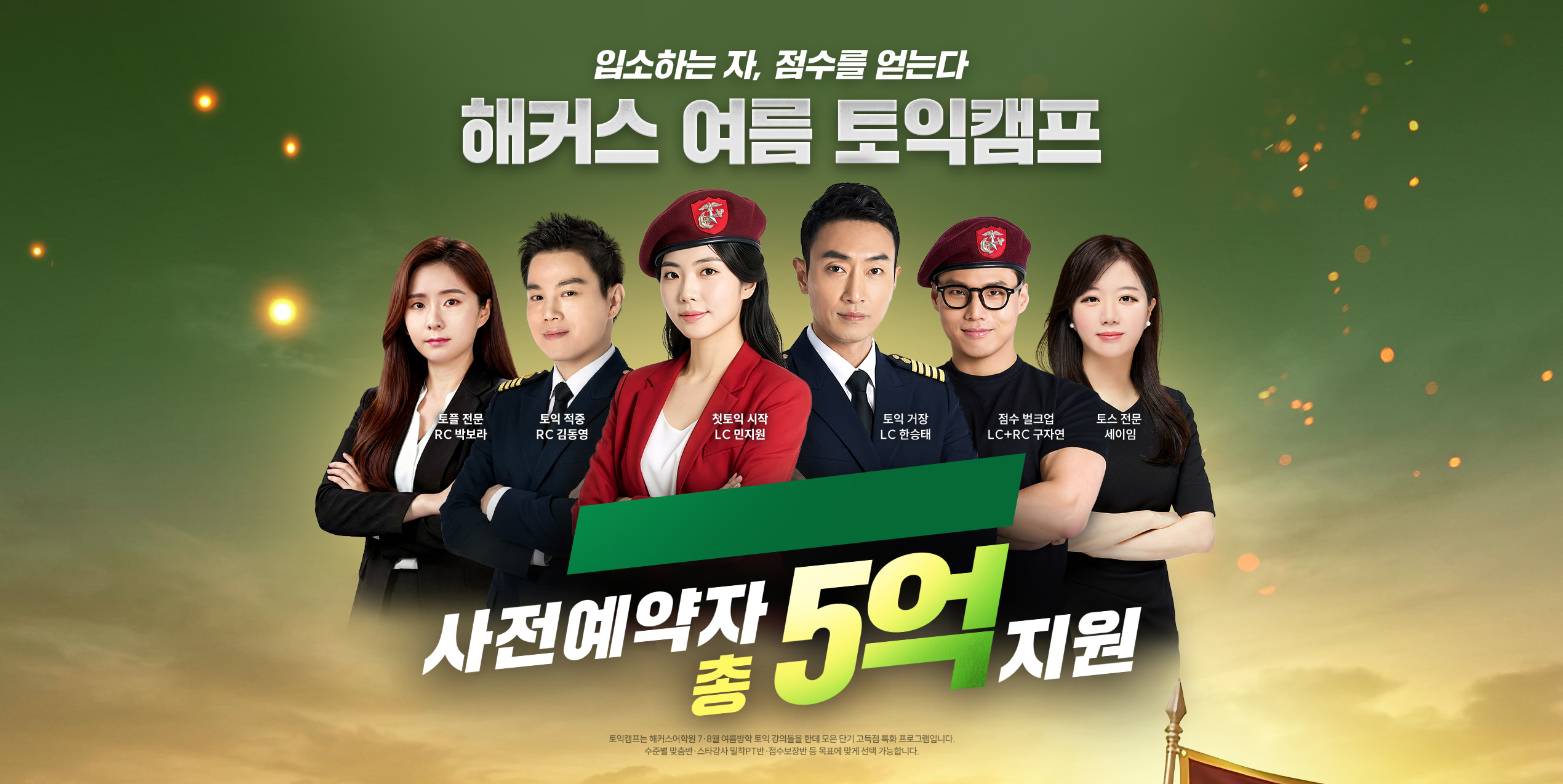해커스어학원 여름캠프