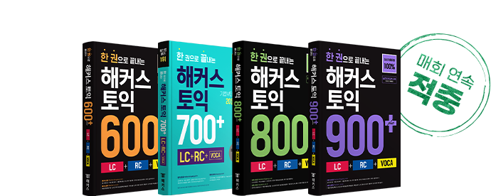 한권토익