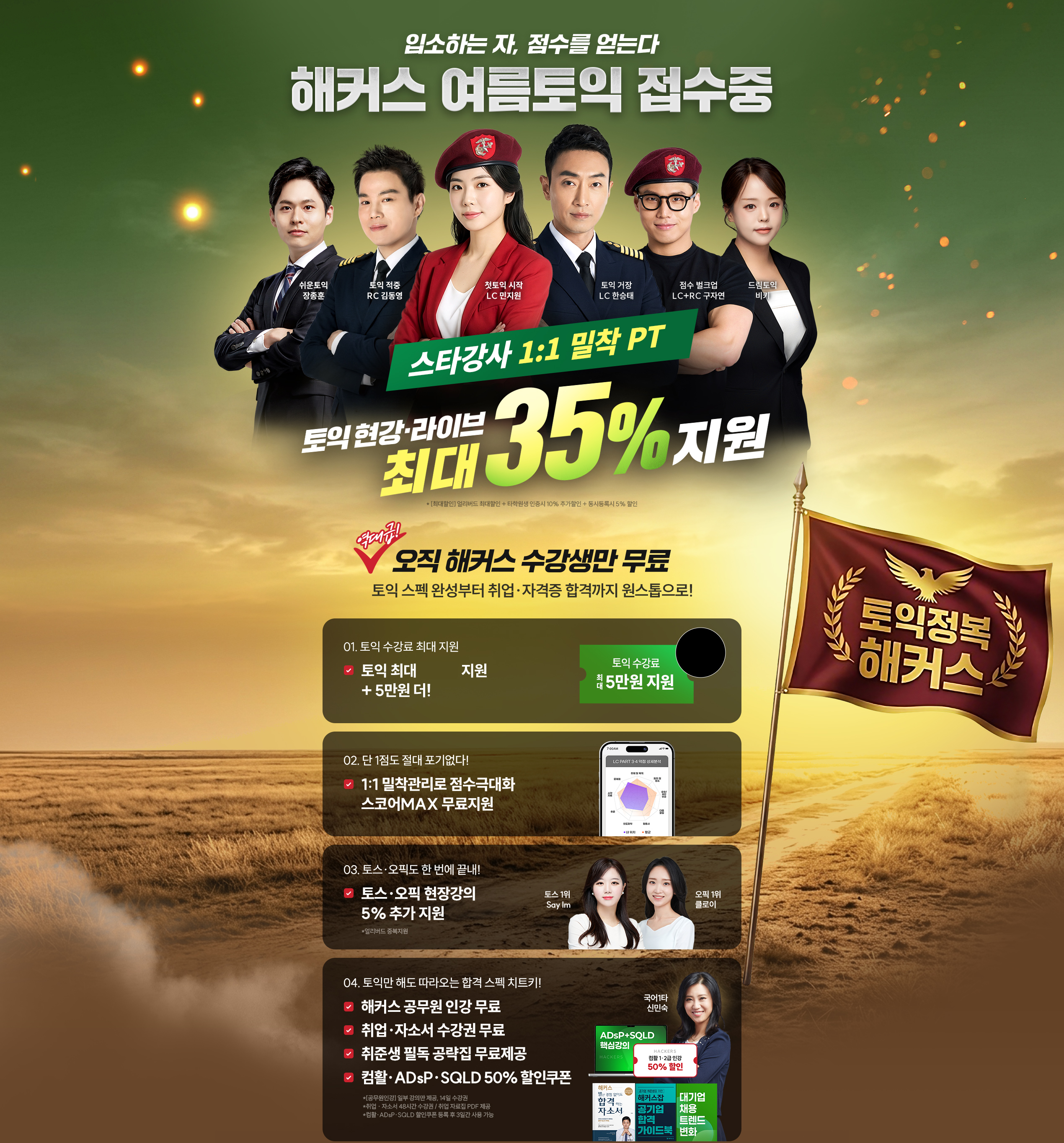 2026 여름방학 토익 수강등록 메인