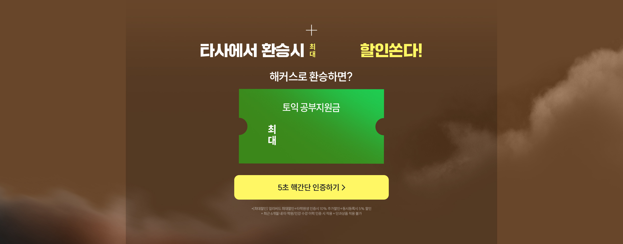 해커스 토익 수강등록 혜택