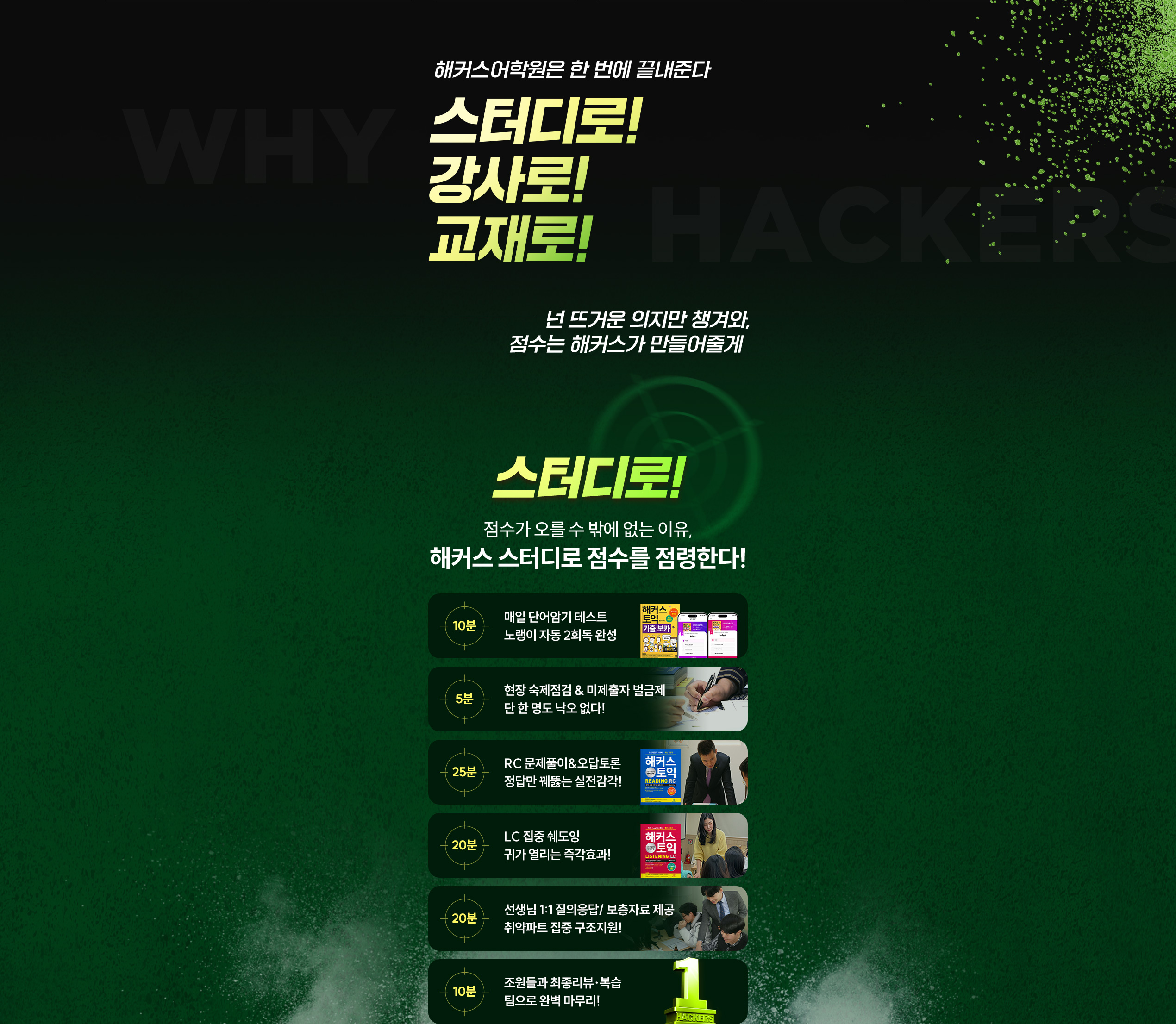 토익 커리큘럼 안내