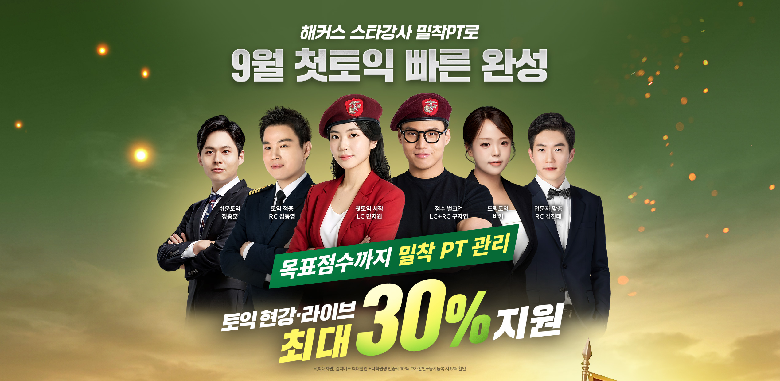 2026 여름방학 토익 수강등록 메인