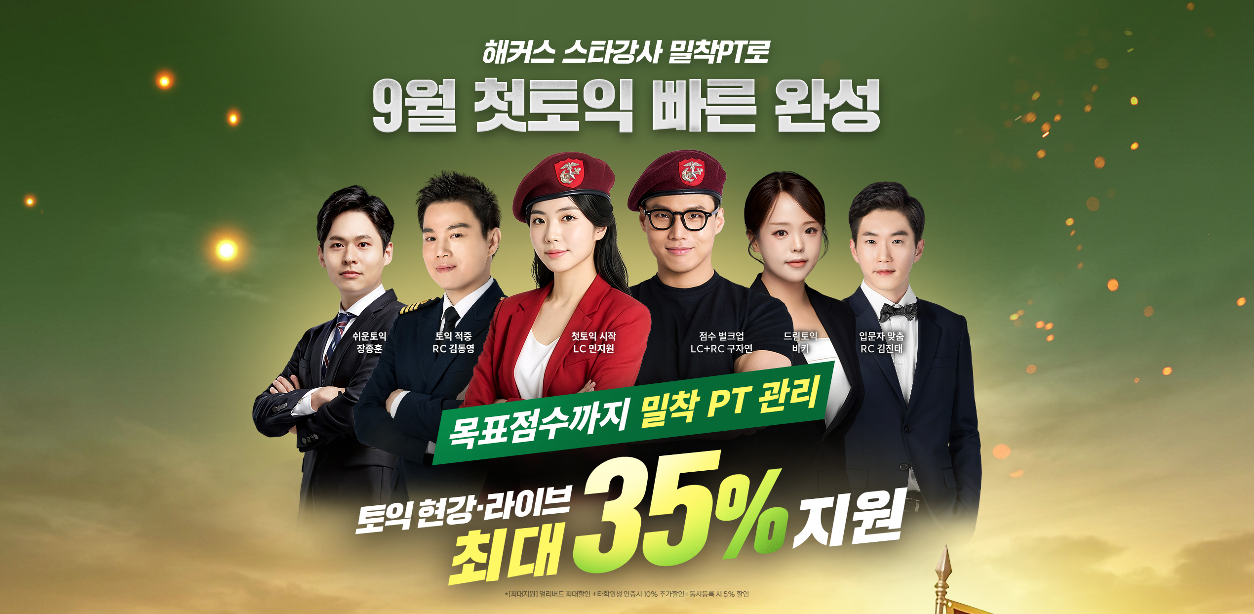 2026 여름방학 토익 수강등록 메인