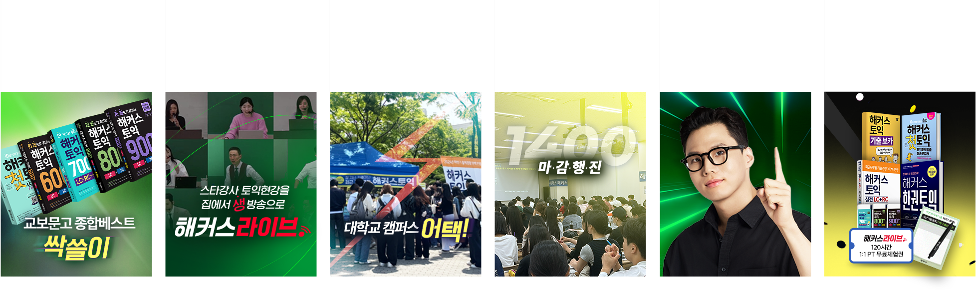 해커스 실적 롤링 배너
