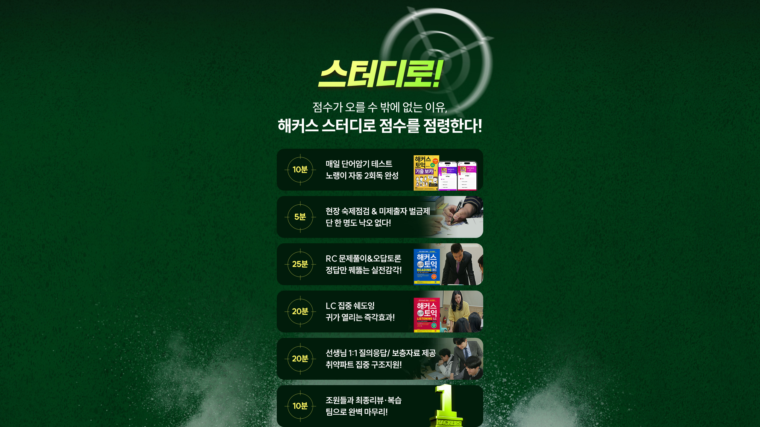 스터디로 점수를 점령한다