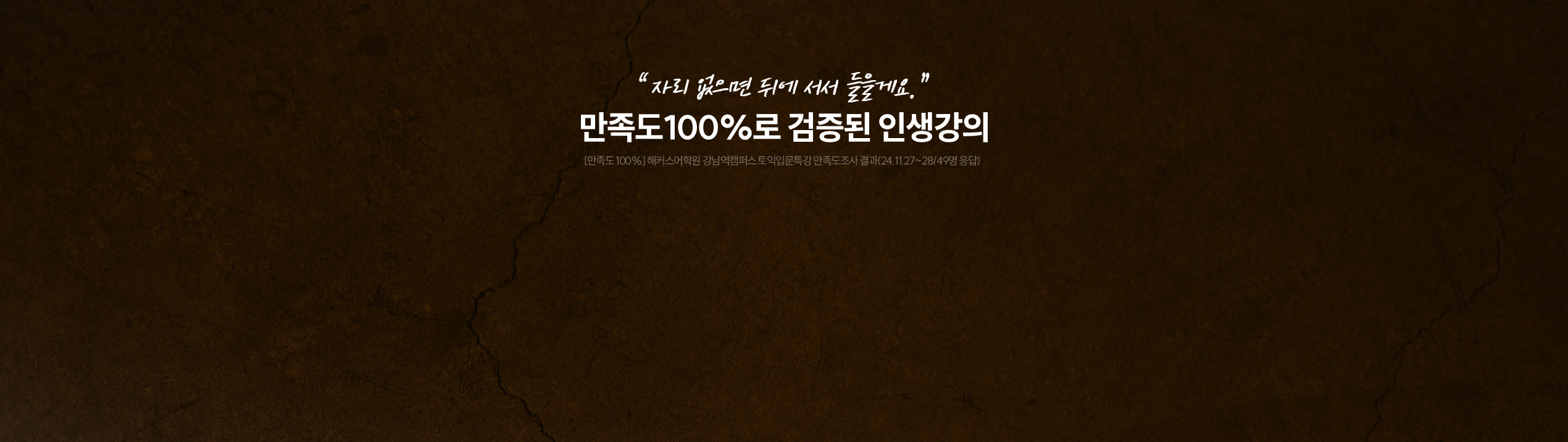 만족도 100%로 검증된 인생강의