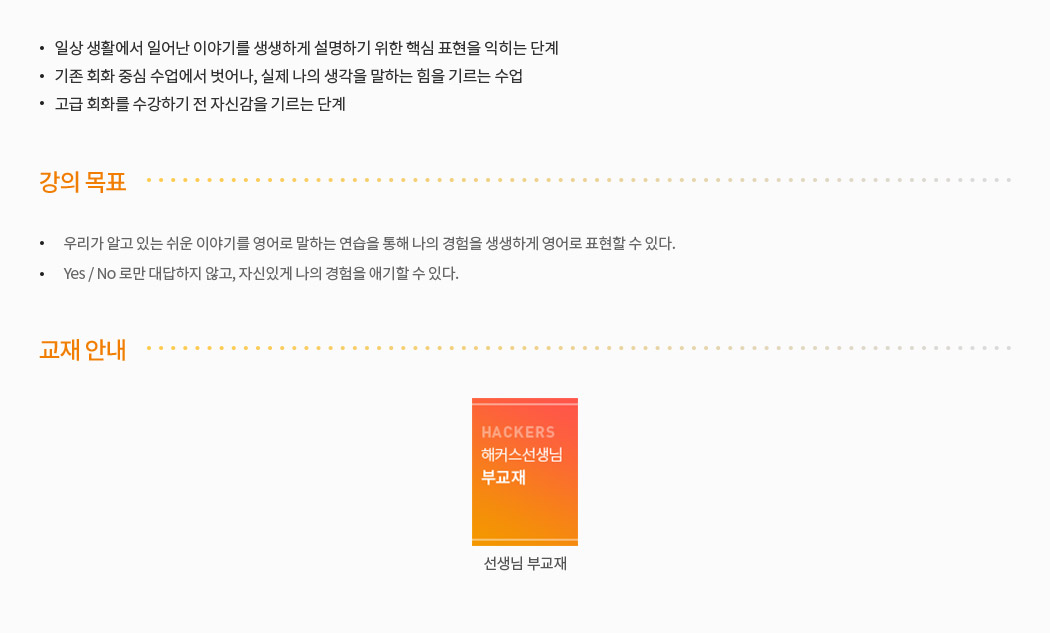 회화가 되는 스토리텔링