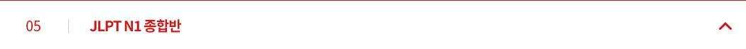 JLPT 1��