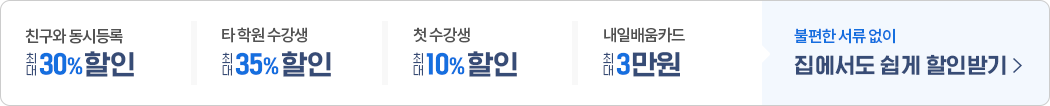 할인 혜택