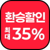 수강할인 최대 35%