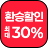 수강할인 최대 30%